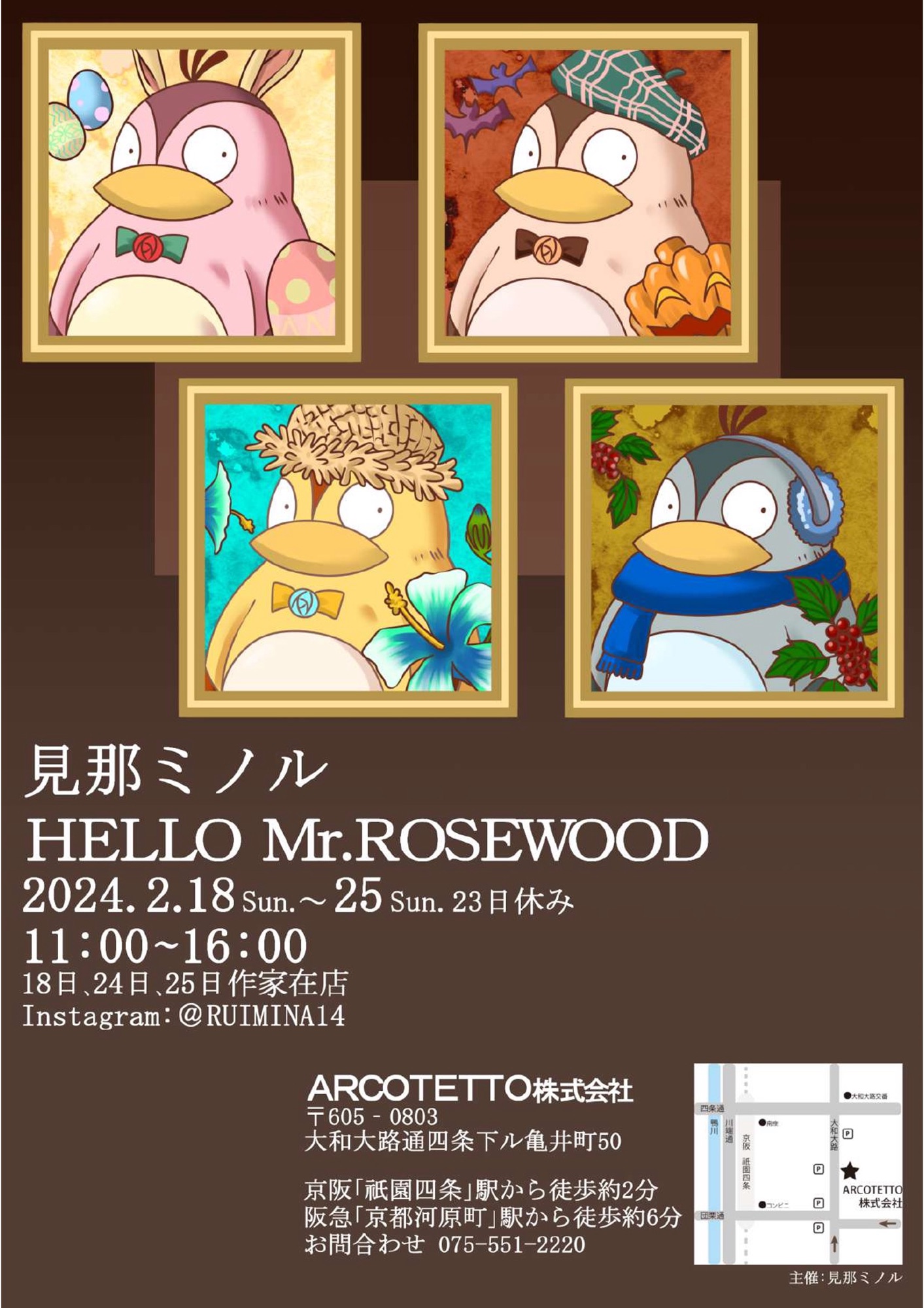 個展開催！ | ARCOTETTO株式会社